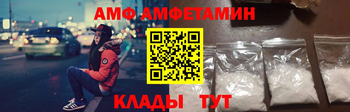 Amphetamine Розовый  Вход с VPN  Тобольск 