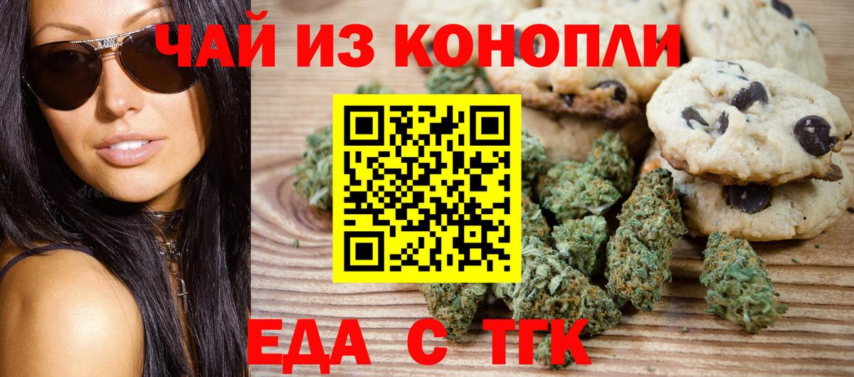 Печенье с ТГК марихуана  Вход с VPN  Тобольск 