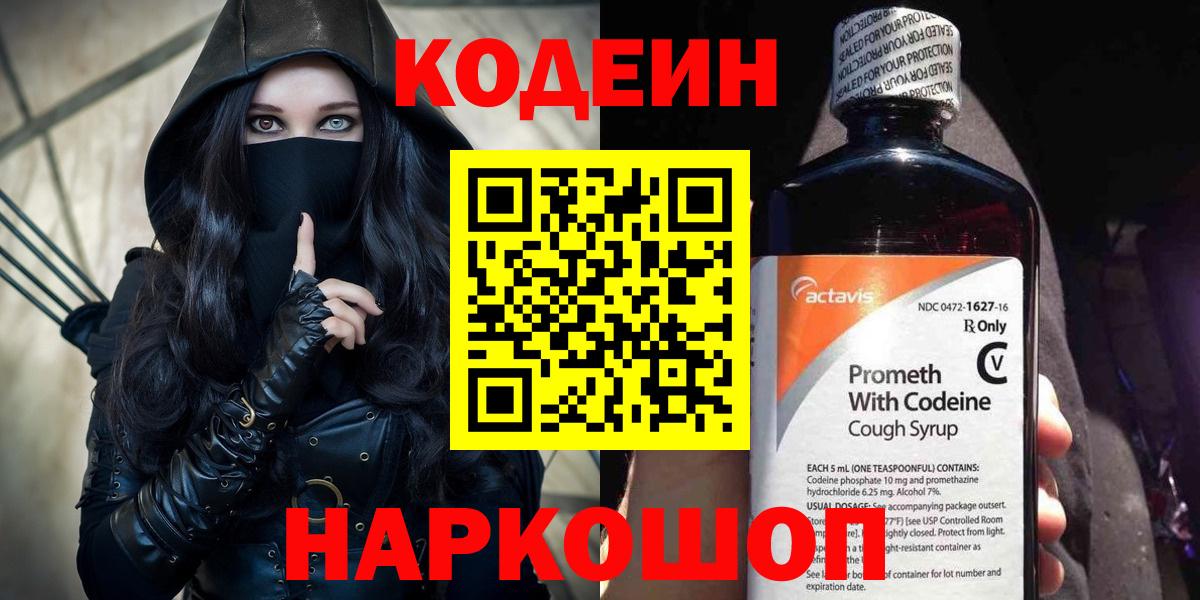 Codein Purple Drank  Codein Purple Drank  Вход с VPN  Тобольск 