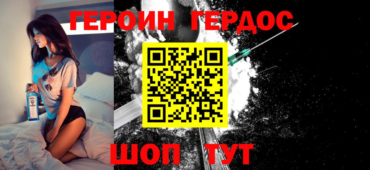Героин  ГЕРОИН Heroin  Вход с VPN  Тобольск 