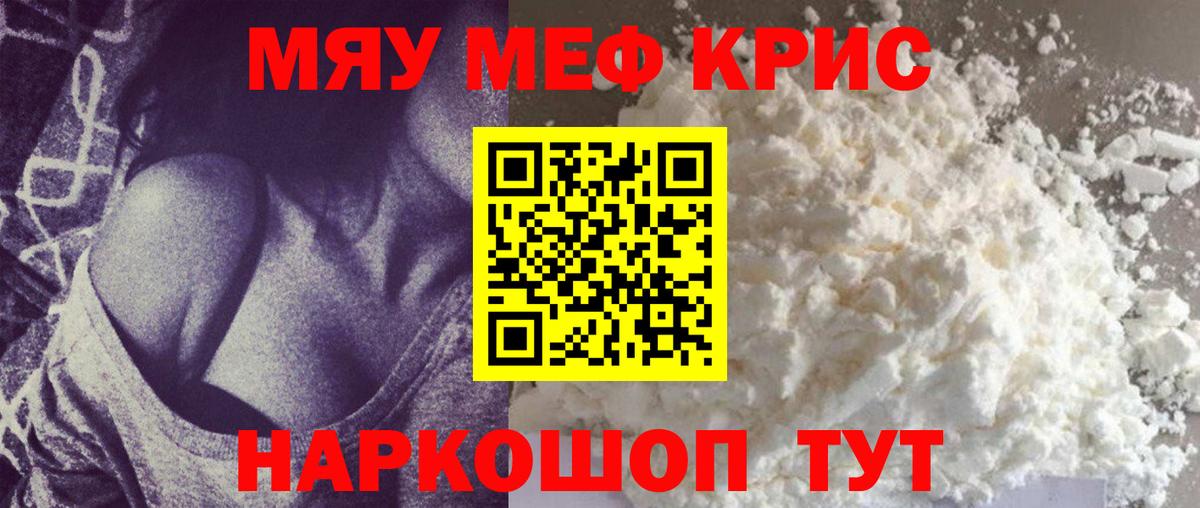 МЕФ  Меф 4 MMC  Вход с VPN  Мефедрон мяу мяу  Тобольск 