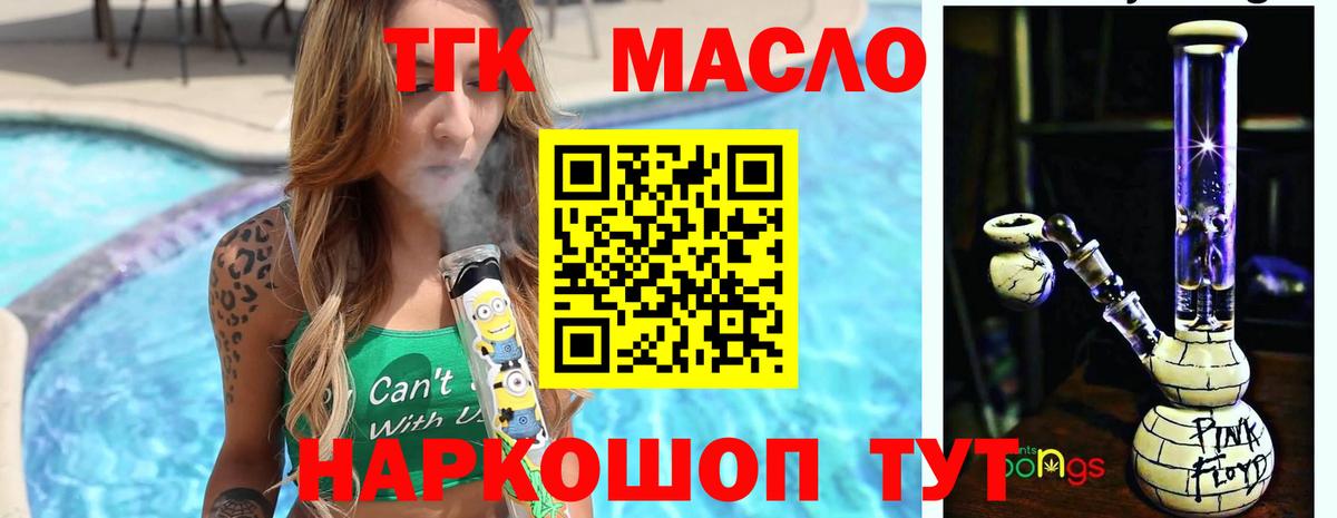 Тобольск  ТГК Wax  Дистиллят ТГК концентрат  Вход с VPN 